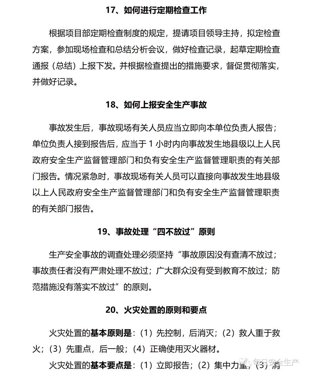 安全员手册（2020版），推荐收藏！