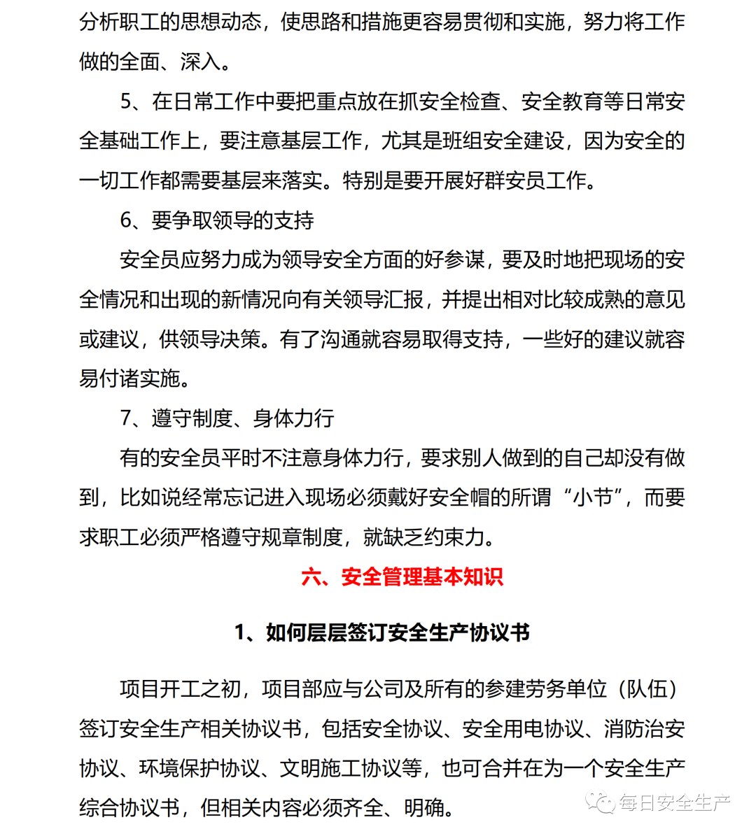 安全员手册（2020版），推荐收藏！