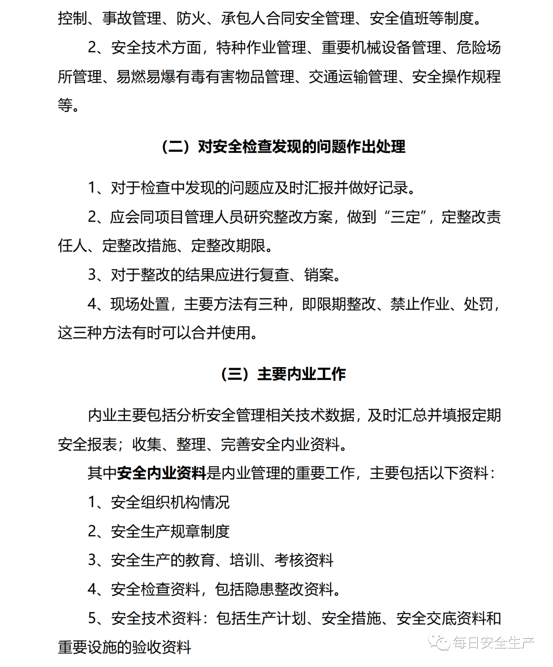 安全员手册（2020版），推荐收藏！