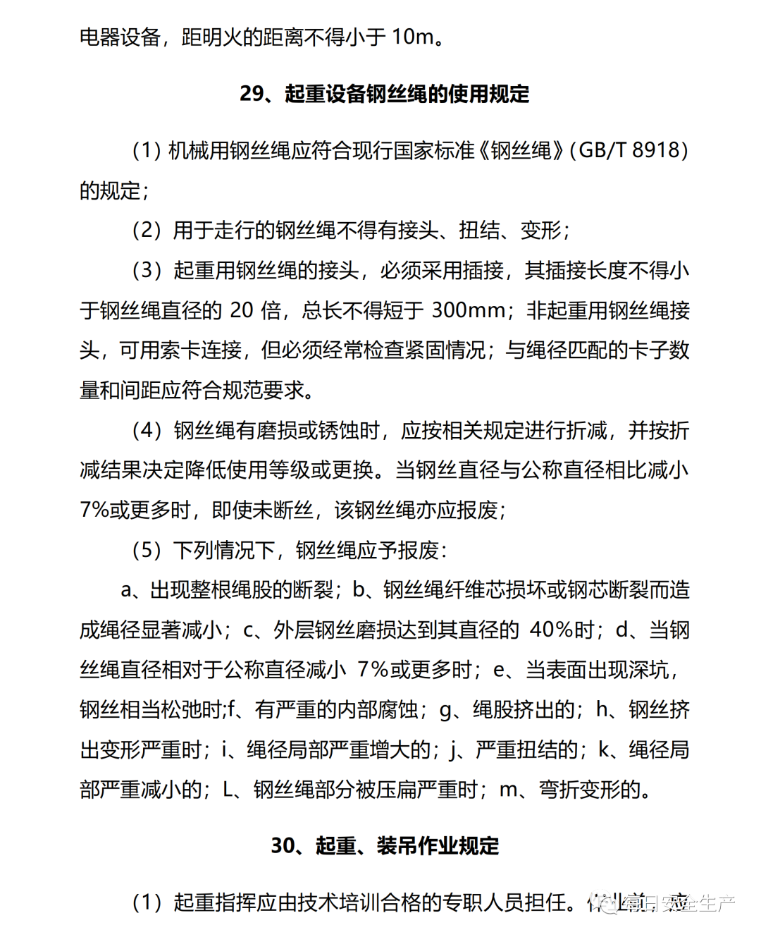 安全员手册（2020版），推荐收藏！