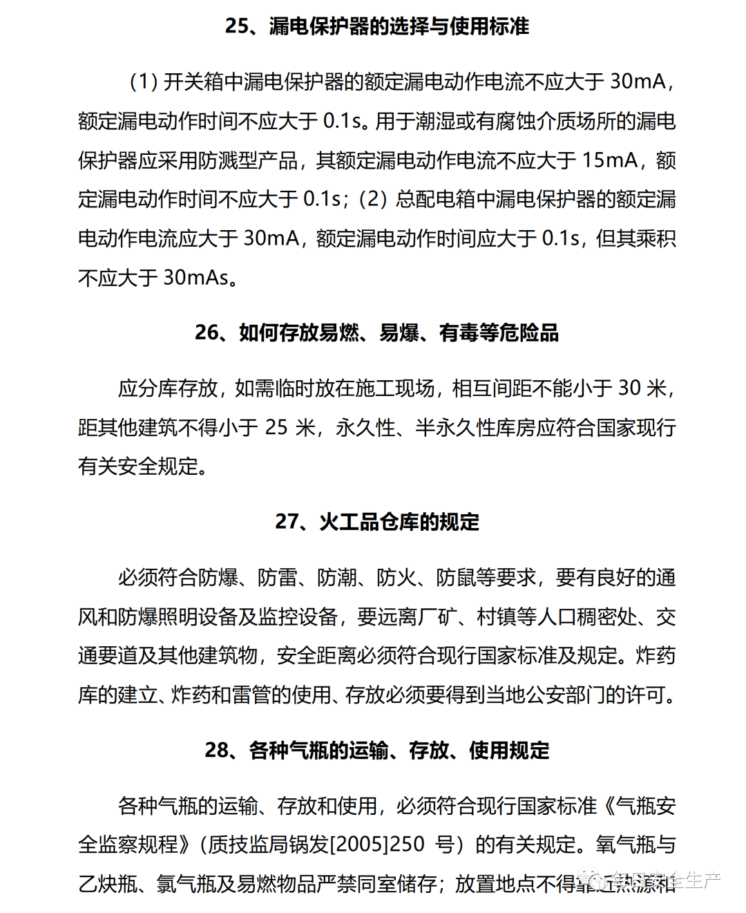 安全员手册（2020版），推荐收藏！