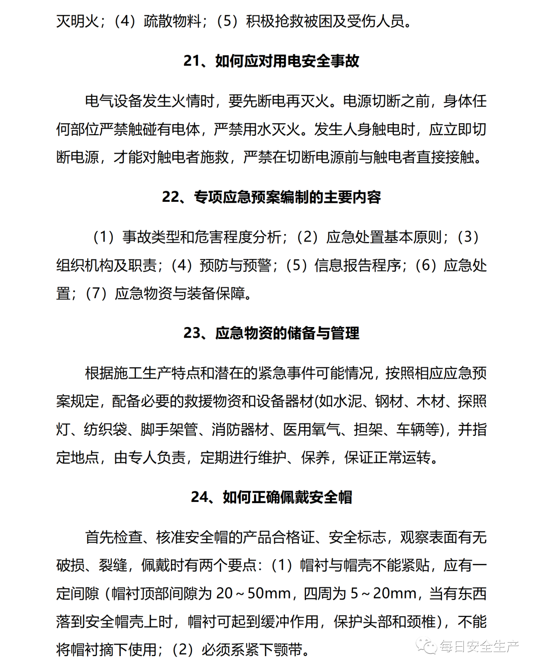 安全员手册（2020版），推荐收藏！