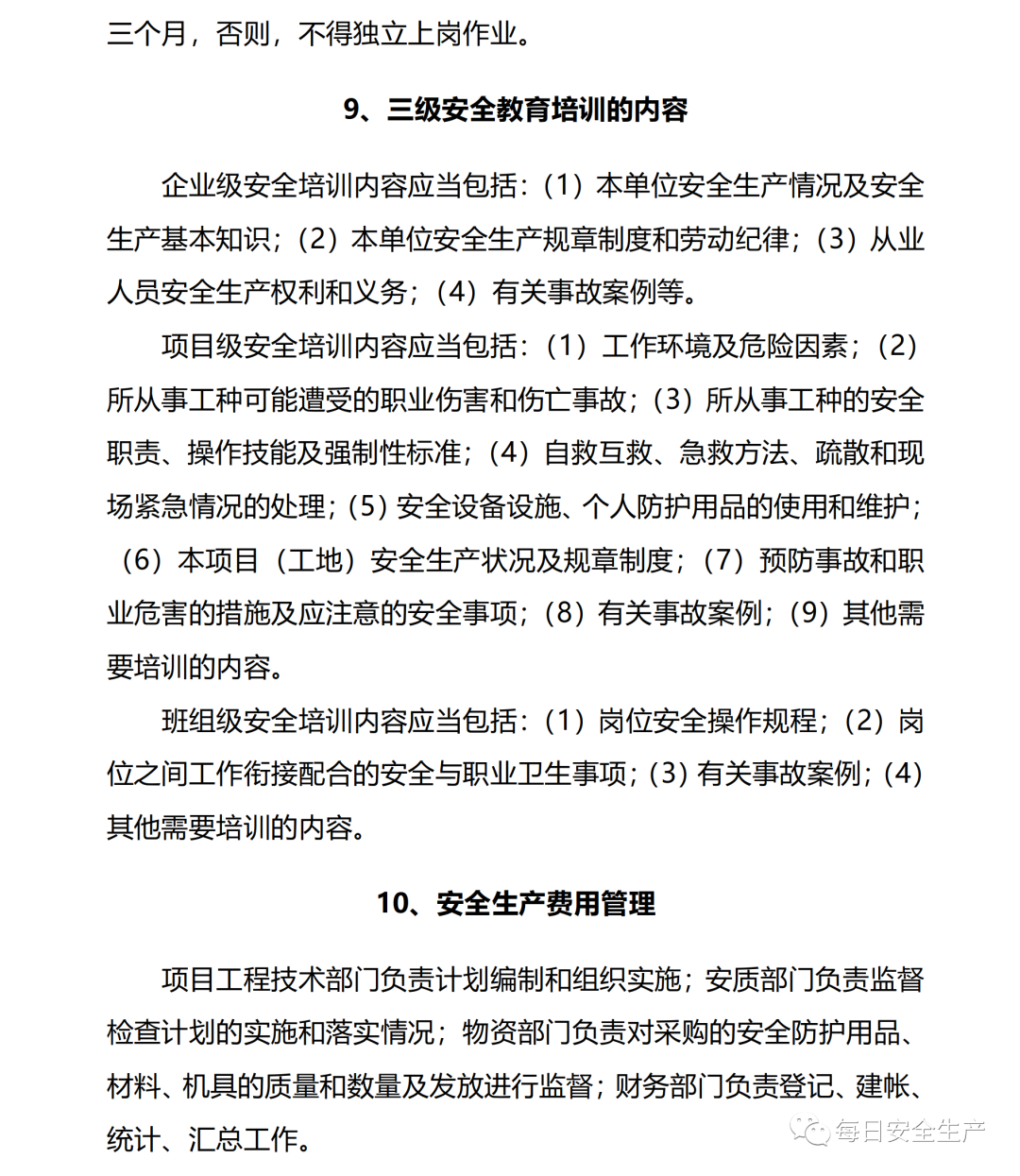 安全员手册（2020版），推荐收藏！