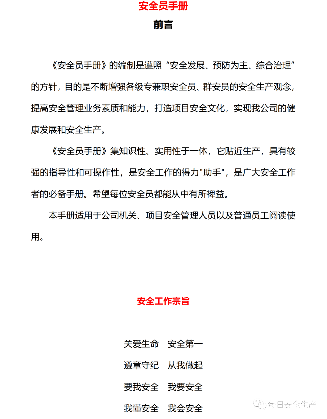 安全员手册（2020版），推荐收藏！