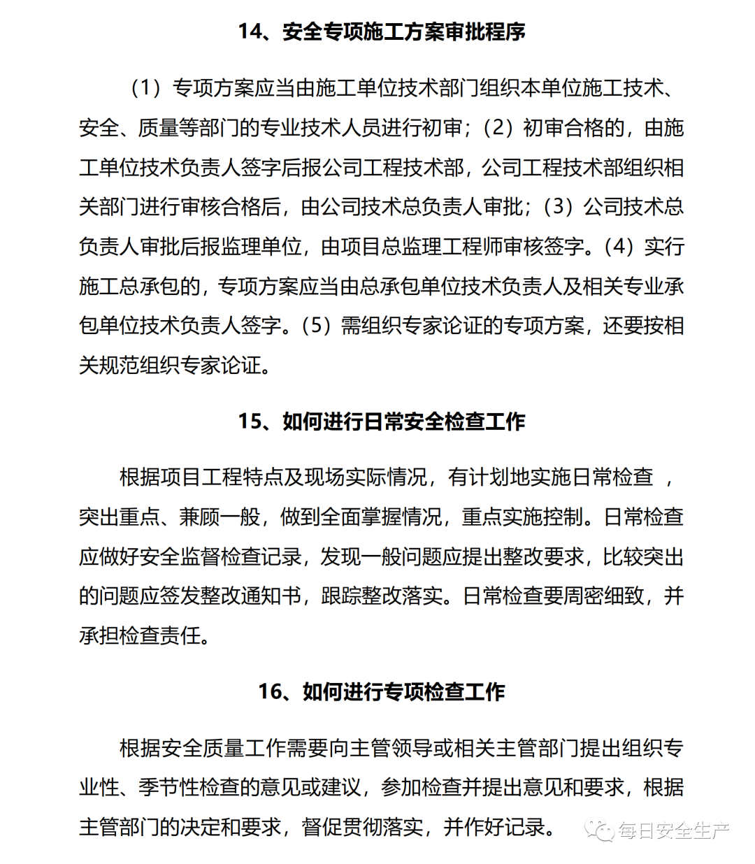 安全员手册（2020版），推荐收藏！