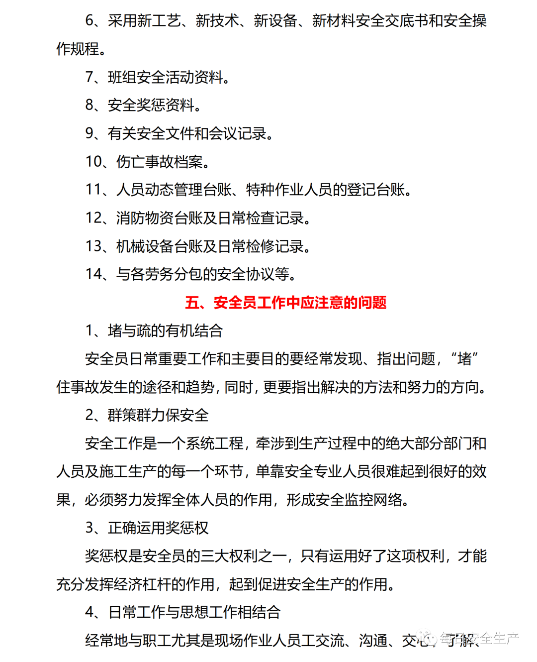 安全员手册（2020版），推荐收藏！