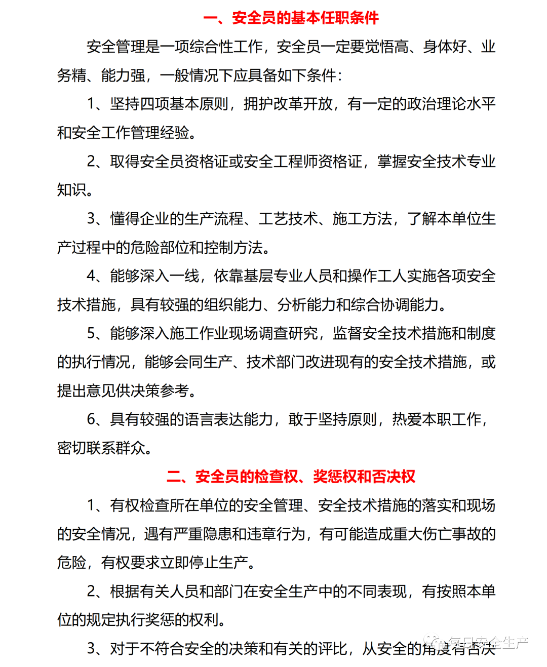 安全员手册（2020版），推荐收藏！