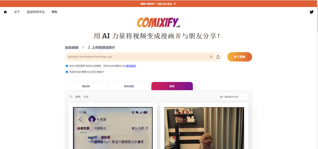 comixify 一个可以将照片转换成漫画风格的免费网站,有多种风格(图2) 图片