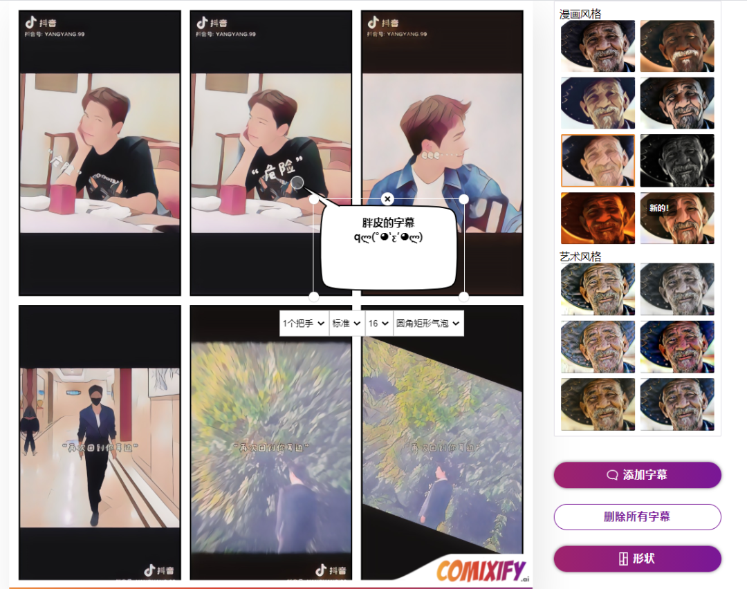comixify 一个可以将照片转换成漫画风格的免费网站,有多种风格(图3) 图片