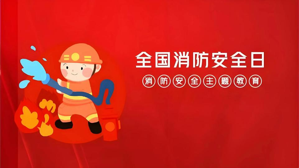 渤海理工职业学院 | 全民消防 生命至上