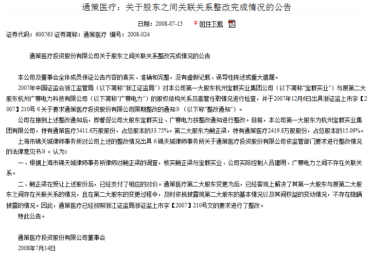 12年漲70倍！牛股通策醫療和呂建明的資本遊戲 財經 第6張