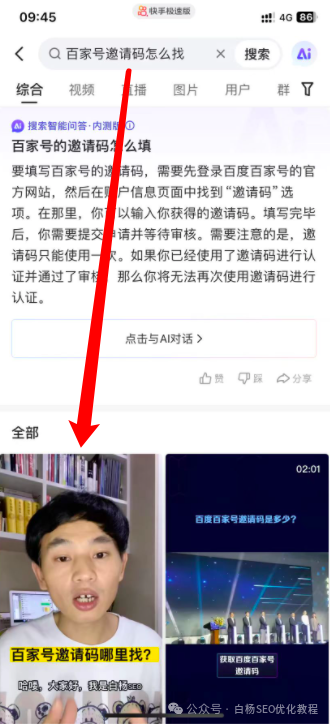 快手SEO怎么做？如何用短视频在快手上搞精准搜索流量？【实战干货】