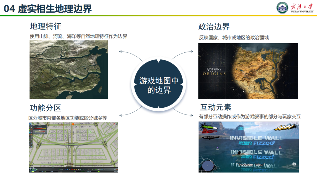 应申教授：虚实探秘透过游戏地图看地理边界 - 中国测绘学会
