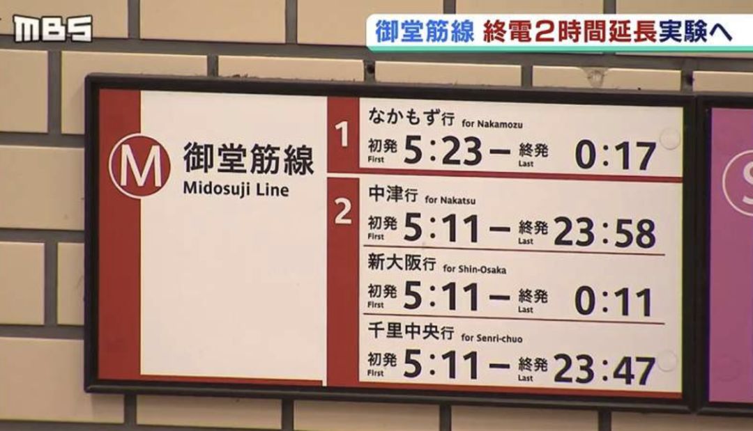 大阪地铁将实施 延长末班车 实验 御堂筋线终电延后2小时 职得日本 微信公众号文章阅读 Wemp