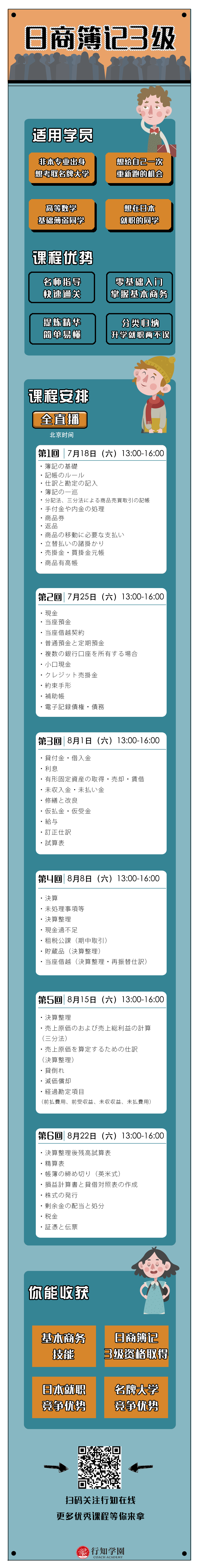 日商簿记网课7月18日开课 报2级送3级 在家也能学 职得日本 微信公众号文章阅读 Wemp