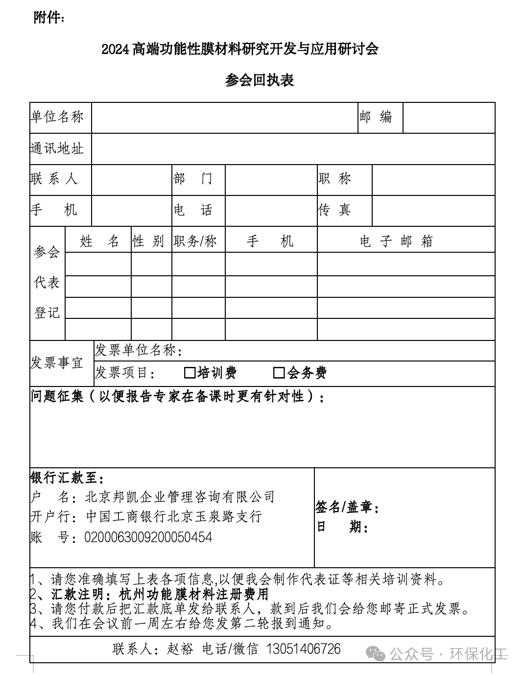 功能膜材料【杭州11.8-10日】2024高端功能性膜材料研究开发与应 用 研 讨 会