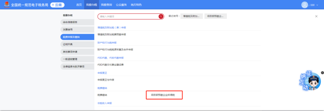 跨区域预缴的税款怎样在本区域申报