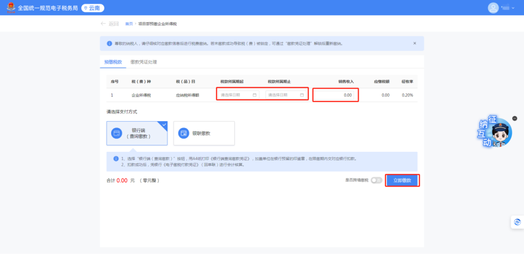 跨区域预缴的税款怎样在本区域申报