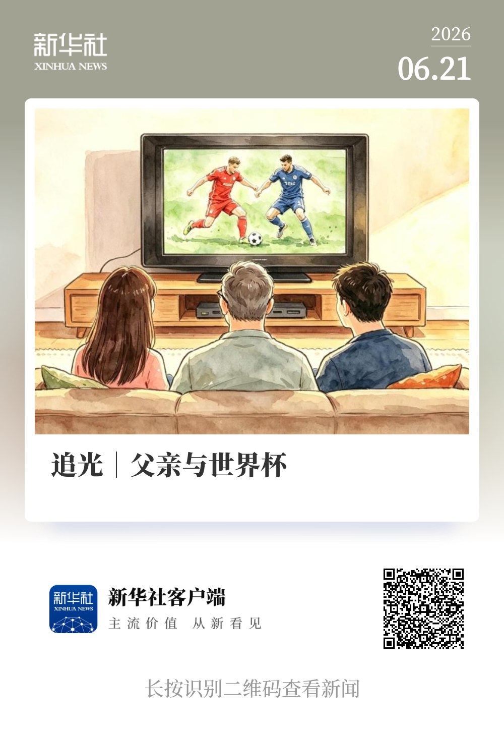 晨观世界杯｜西班牙大胜 伊朗领跑 佛得角再创历史(图14)