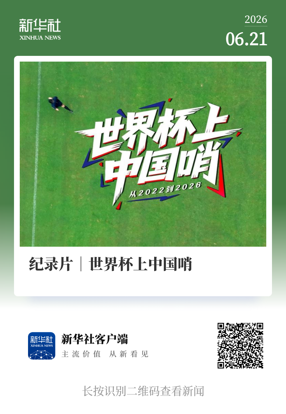 晨观世界杯｜西班牙大胜 伊朗领跑 佛得角再创历史(图12)