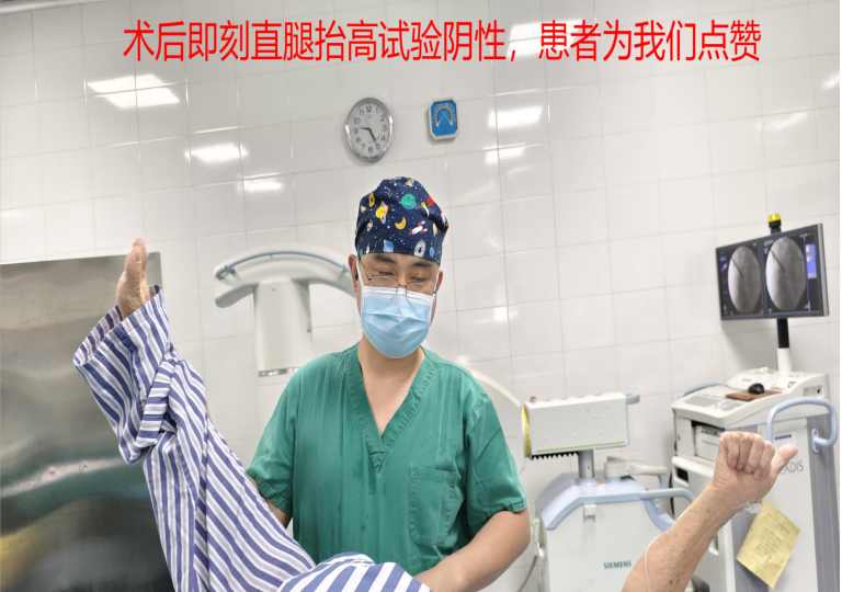 开刀孔怎么开刀优势学科｜精准 微创 高效——市二医院脊柱外科运用椎间孔镜技术，不开刀轻松解决88岁老人腰腿疼痛_https://www.jmylbn.com_新闻资讯_第5张