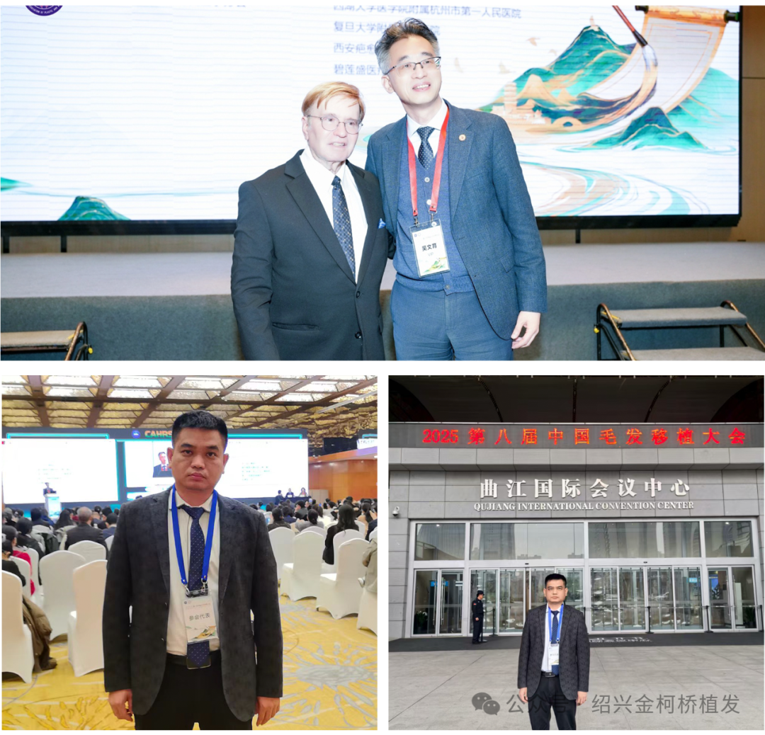 【行业重磅来袭】—金柯桥植发技术院长黄民锋团队受邀出席第八届「中国毛发移植大会」聚焦「手术创新」与「综合诊疗升级」引领毛发新纪元