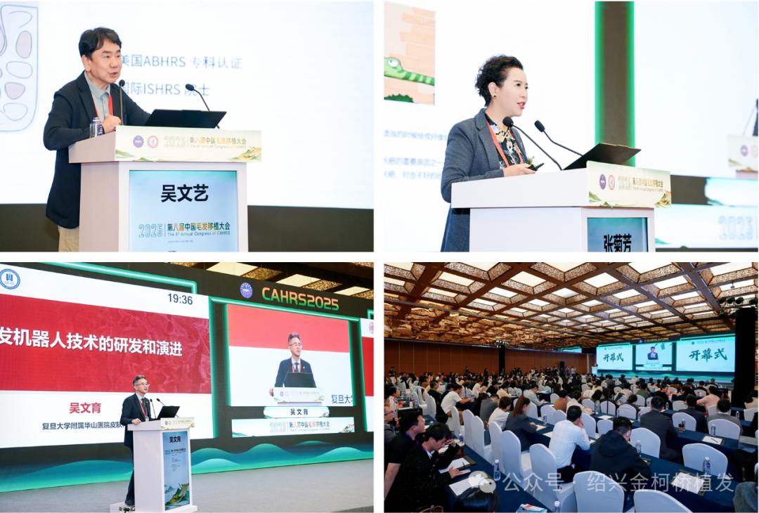 【行业重磅来袭】—金柯桥植发技术院长黄民锋团队受邀出席第八届「中国毛发移植大会」聚焦「手术创新」与「综合诊疗升级」引领毛发新纪元