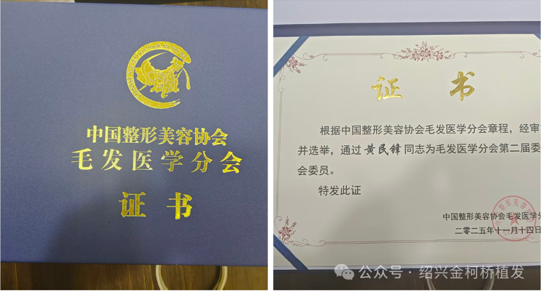 【行业重磅来袭】—金柯桥植发技术院长黄民锋团队受邀出席第八届「中国毛发移植大会」聚焦「手术创新」与「综合诊疗升级」引领毛发新纪元