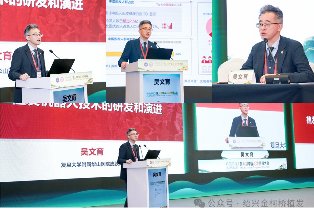 【行业重磅来袭】—金柯桥植发技术院长黄民锋团队受邀出席第八届「中国毛发移植大会」聚焦「手术创新」与「综合诊疗升级」引领毛发新纪元