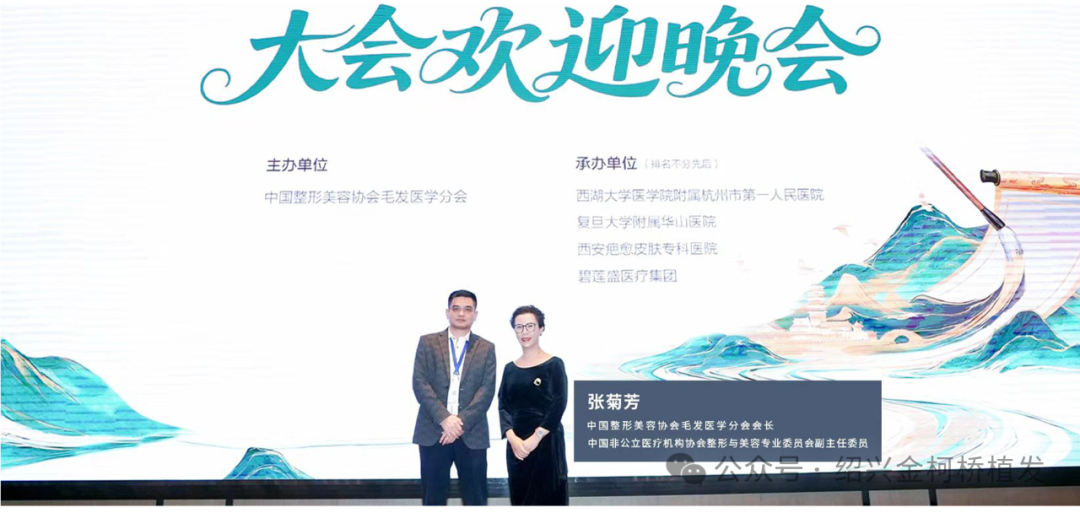 【行业重磅来袭】—金柯桥植发技术院长黄民锋团队受邀出席第八届「中国毛发移植大会」聚焦「手术创新」与「综合诊疗升级」引领毛发新纪元