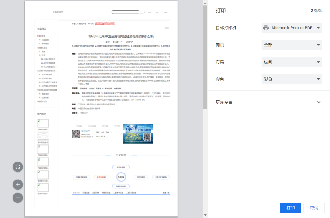 知网论文查询官网入口_知网cnki万方维普期刊论文检测查重网_中国知网期刊网论文查询
