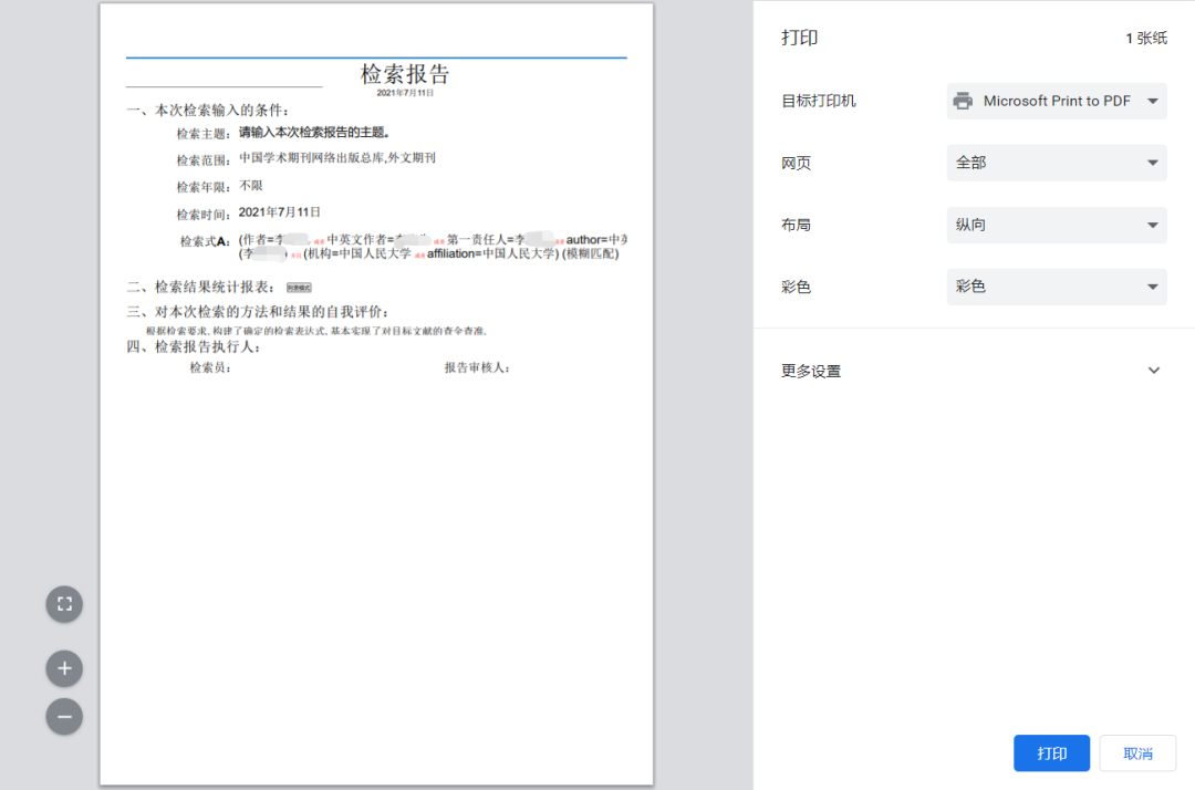 中国知网期刊网论文查询_知网论文查询官网入口_知网cnki万方维普期刊论文检测查重网