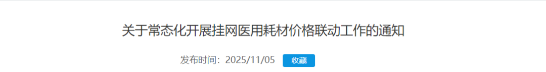 医用耗材怎么找经销商14类医用耗材，价格调整_https://www.jmylbn.com_新闻资讯_第4张