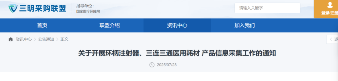 医用三通怎么用三明牵头！新型耗材集采来了_https://www.jmylbn.com_新闻资讯_第3张