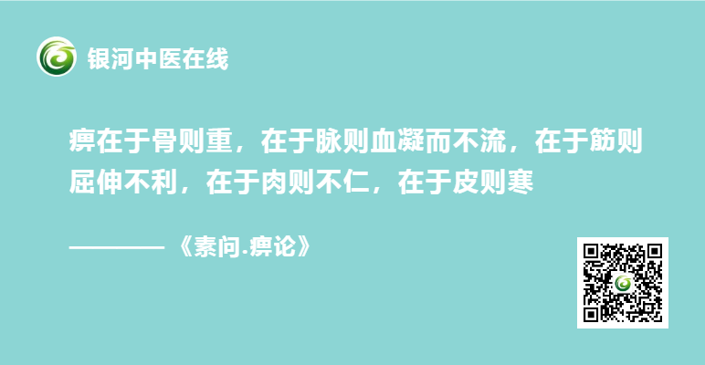 顽痹名方（风湿、类风湿性关节炎）