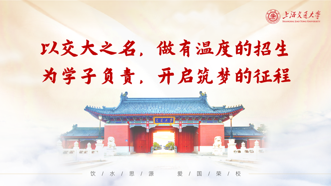 关于2024年本科招生新变化,交大召开新闻发布会!