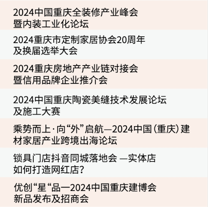 存量新篇，商机无限，2024中国重庆建博会将于下月开展(图11)