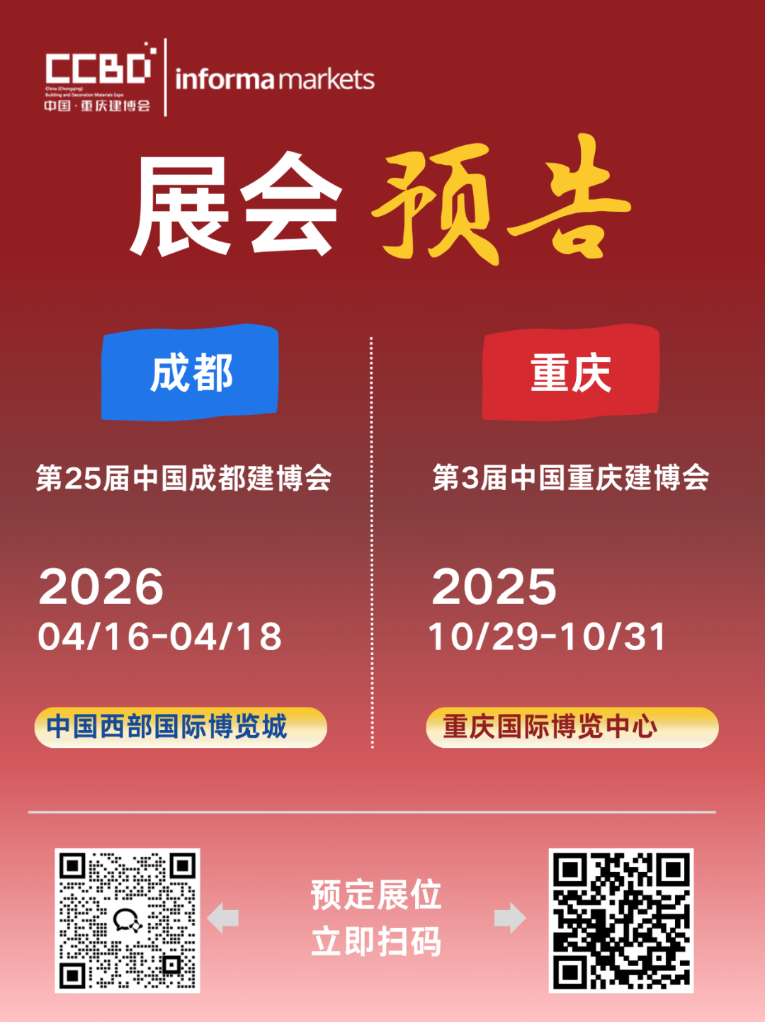 重庆展会预告.png
