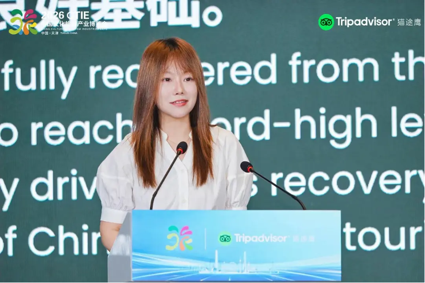 2026国际旅行商天津大会Tripadvisor主办 全球旅业共拓入境游新机遇