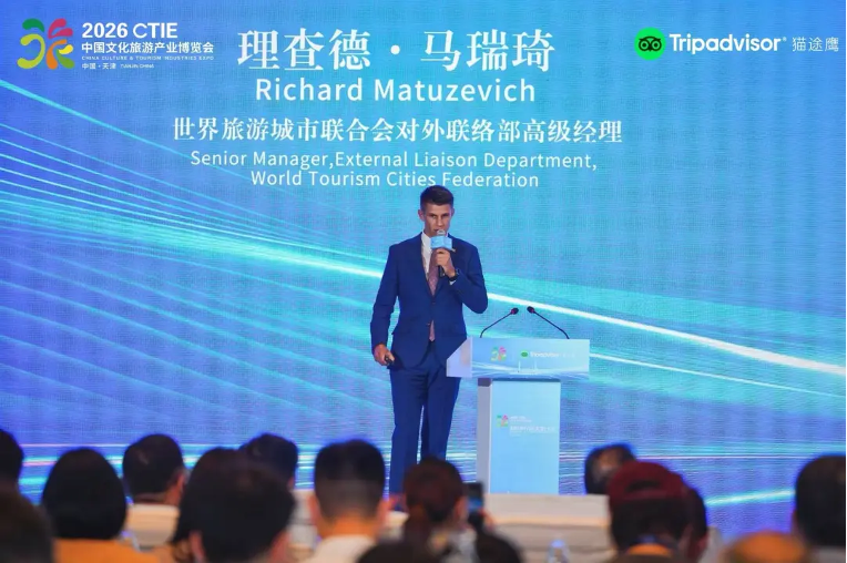 2026国际旅行商天津大会Tripadvisor主办 全球旅业共拓入境游新机遇