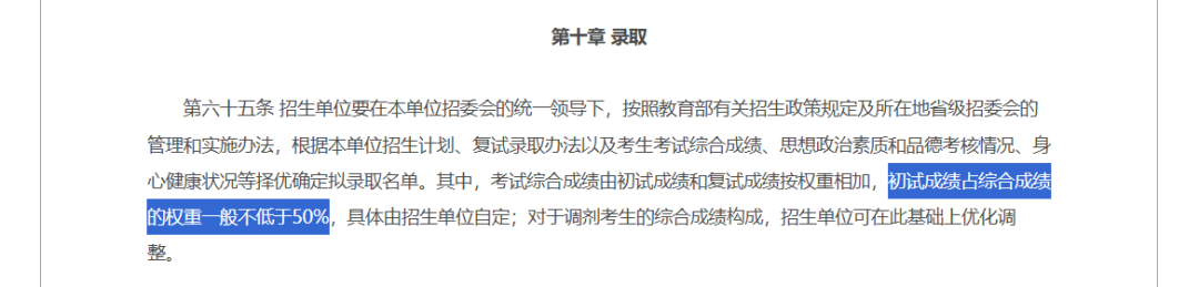 教育部首次在规定中明确研考初试成绩的权重下限