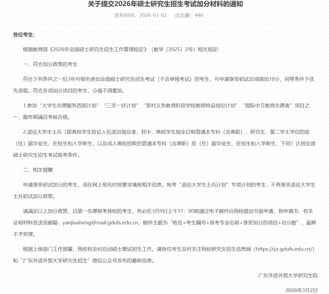 广东外语外贸大学