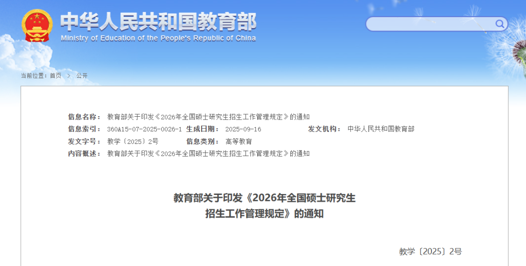 教育部首次在规定中明确研考初试成绩的权重下限
