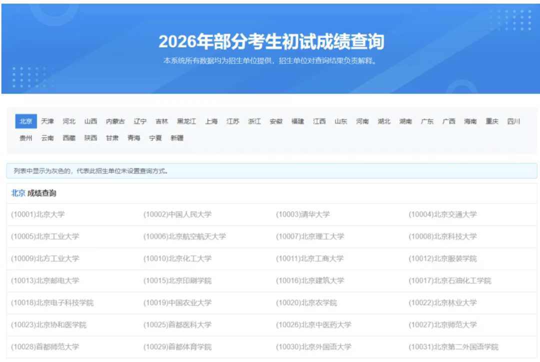 研招网官方查询