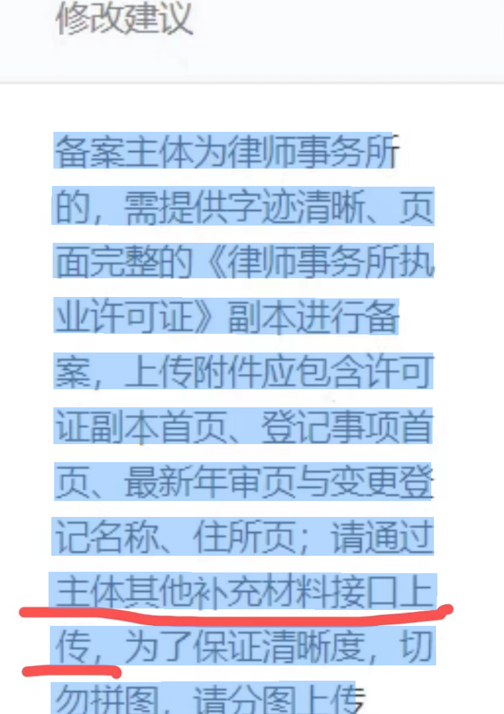 备案被驳回需要通过主体其他补充材料接口上传找不到这个入口