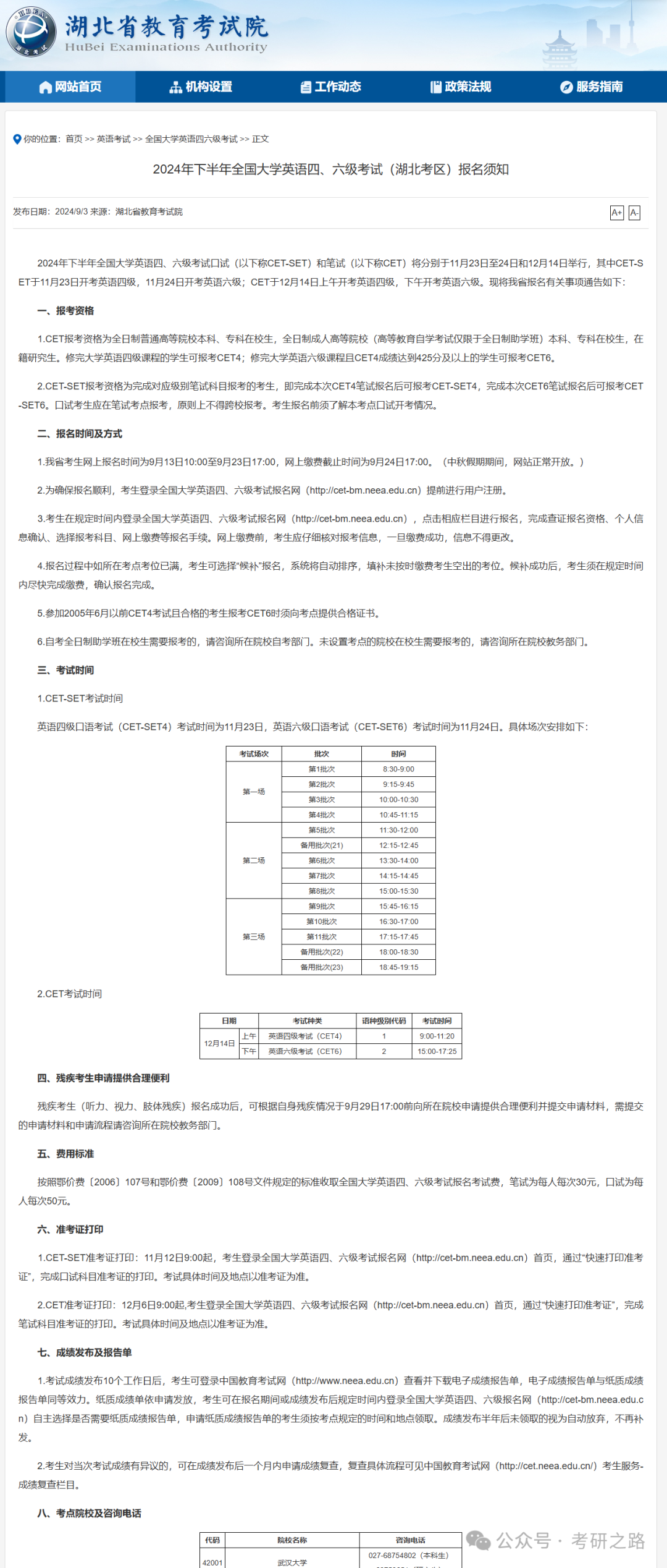 六级考试时间月份_六级考试时间2821_六级考试时间12月