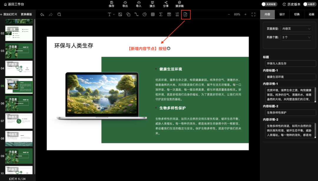 支持插入智能内容