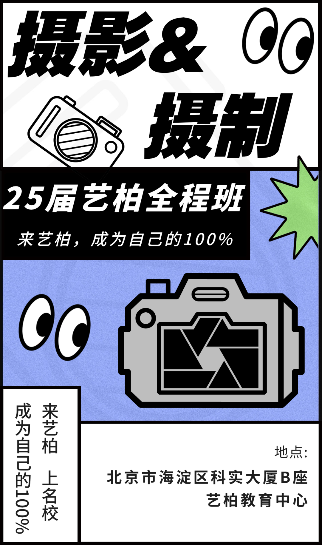 摄影影视摄影与制作名校全程指导燃爆心中的艺考小宇宙
