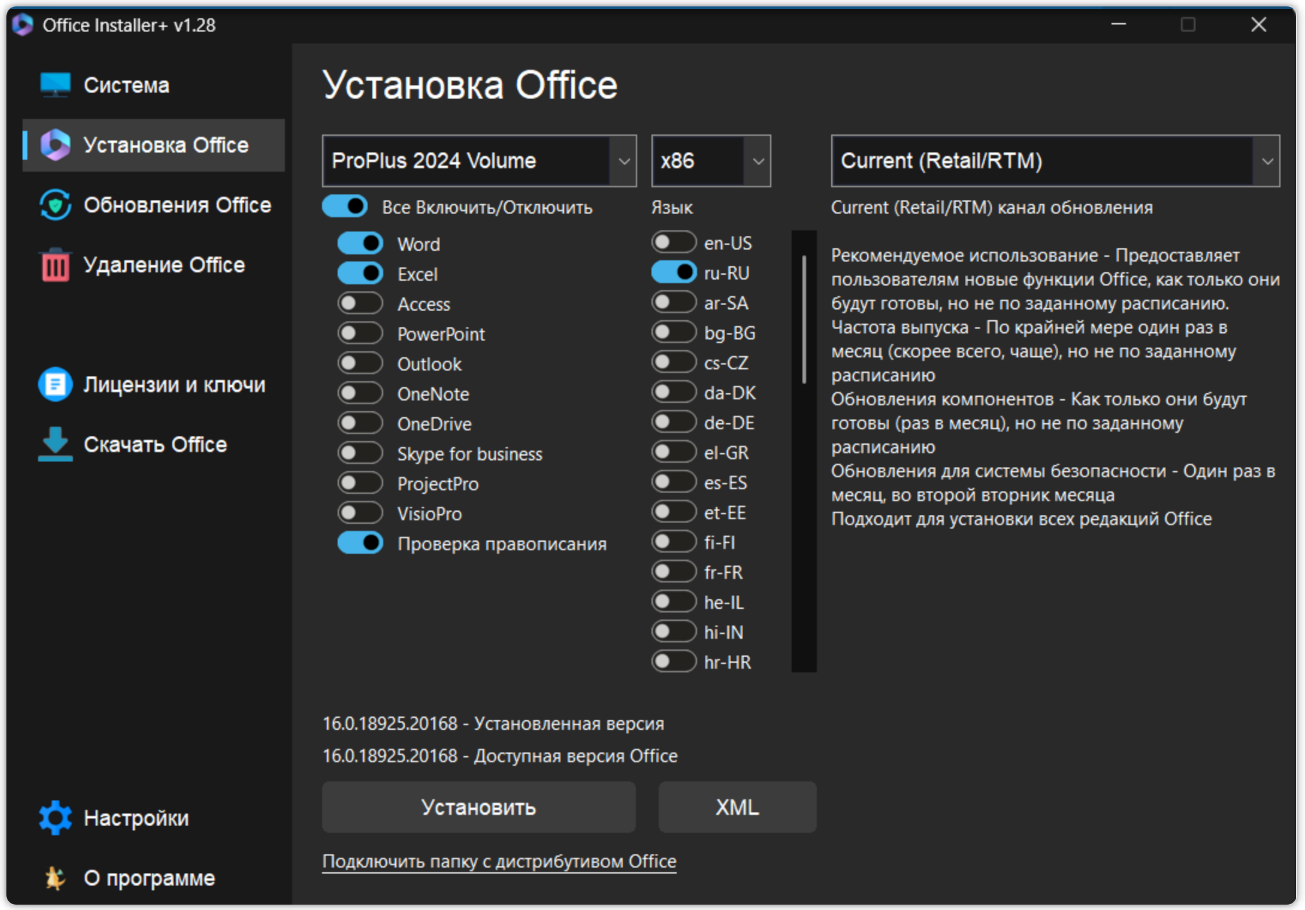 Office Installer+汉化版下载 免费离线自定义Office安装神器