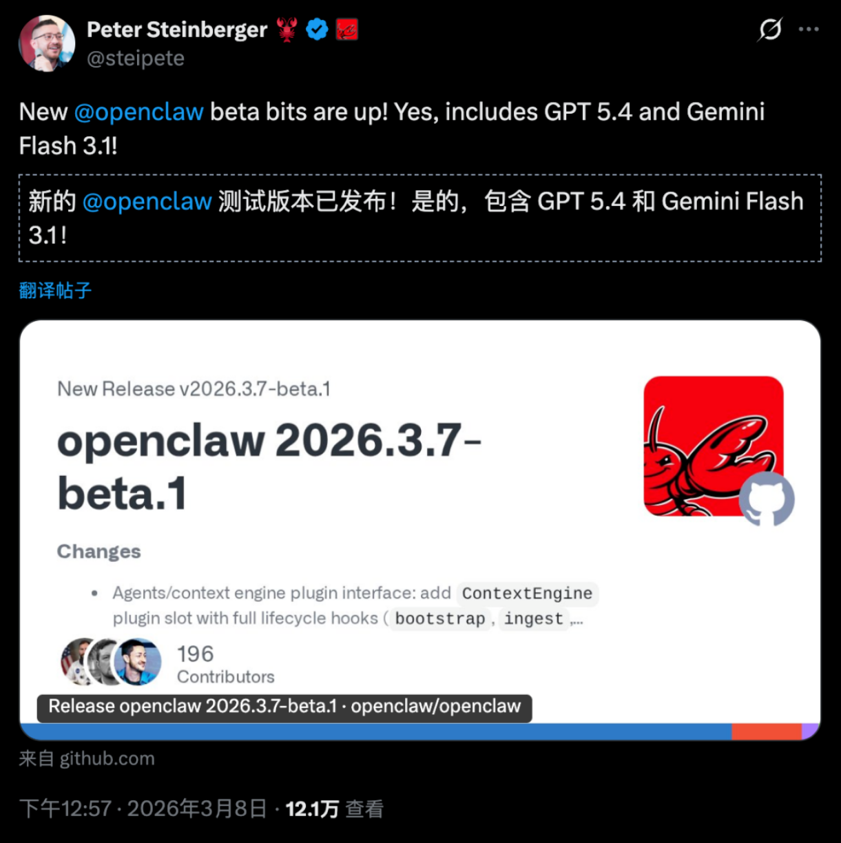 OpenClaw v2026.3.7-beta.1 发布：支持GPT-5.4与Gemini 3.1的开源AI Agent框架